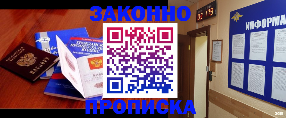 прописка законно в Заинске