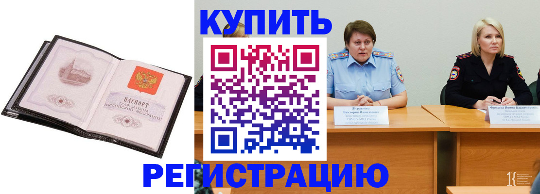 прописка для работы в Заинске