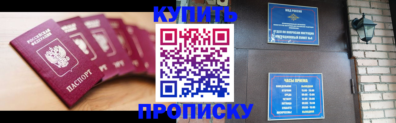 прописка для работы в Заинске